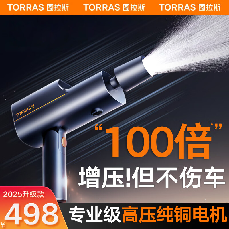 圖拉斯（TORRAS）洗車機高壓洗車用水槍無線商家兩用鋰電大功率強壓力清洗機便攜