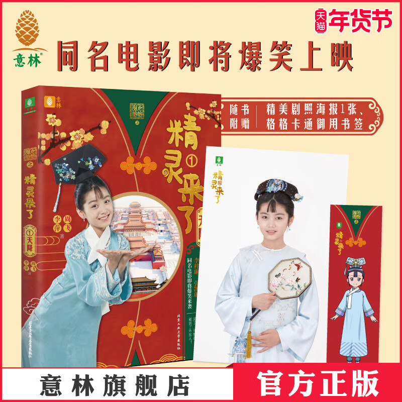 意林官方直营店  甜心格格之精灵来了1天降 同名电影即将上映 幼儿