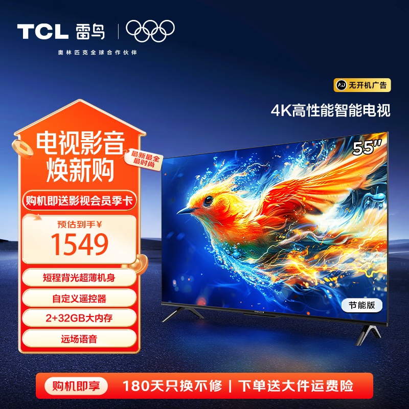 TCL���� 55ȸ5 24�� 55Ӣ����� 4K������Զ������ 2+32GB���ڴ� ����ȫ������Ϸ����Һ��ƽ����ӻ� 55Ӣ�� ������Ч����Ʒ�� 55F285C