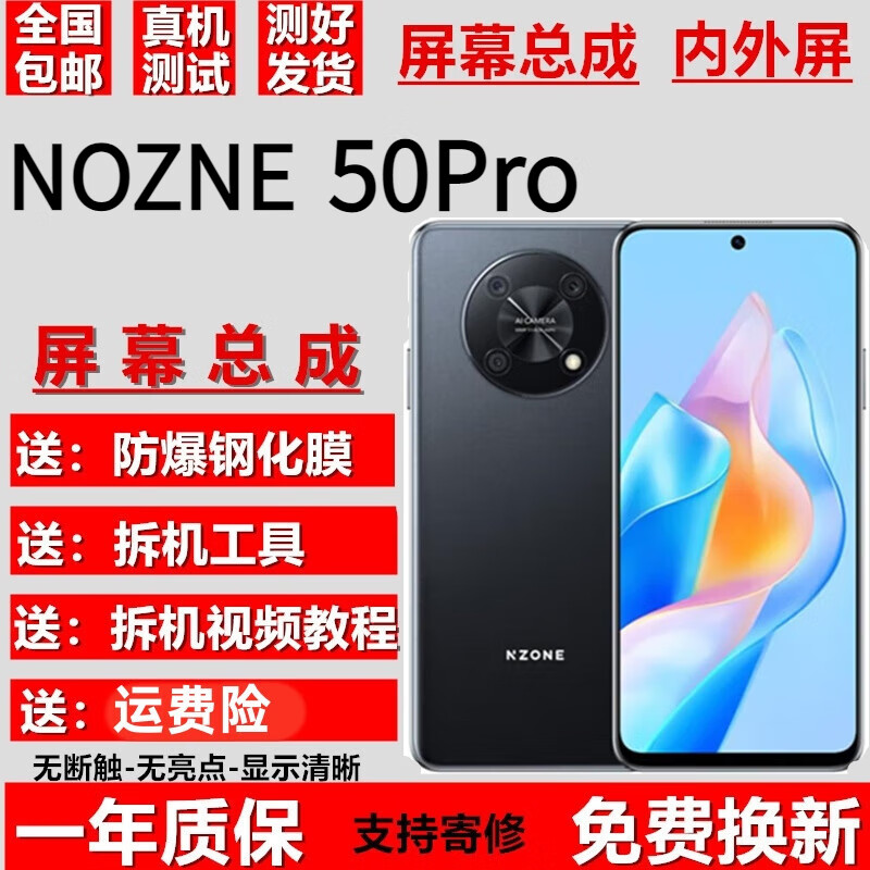 酷斯基Nzone中国移动S7pro Nzone50pro屏幕总成nzones7pro+ SP300 SP200内外一体屏总成内屏显示外屏玻璃 S7Pro/SP200屏幕【加框-黑色】纯高刷版