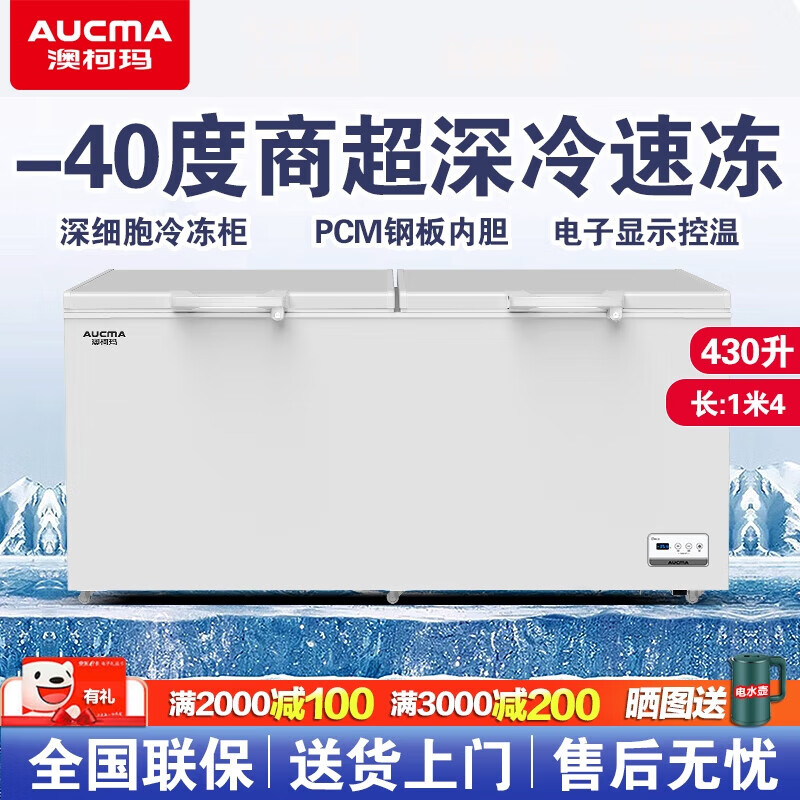 澳柯玛(aucma)商用家用零下40度超低温全冷藏全冷冻大容量制冷速冻