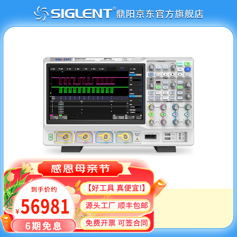 鼎阳（SIGLENT） 高精度数字示波器 5G采样率 250M存储深度 10.1英寸电容触屏带宽 SDS5104X 1G (预售)