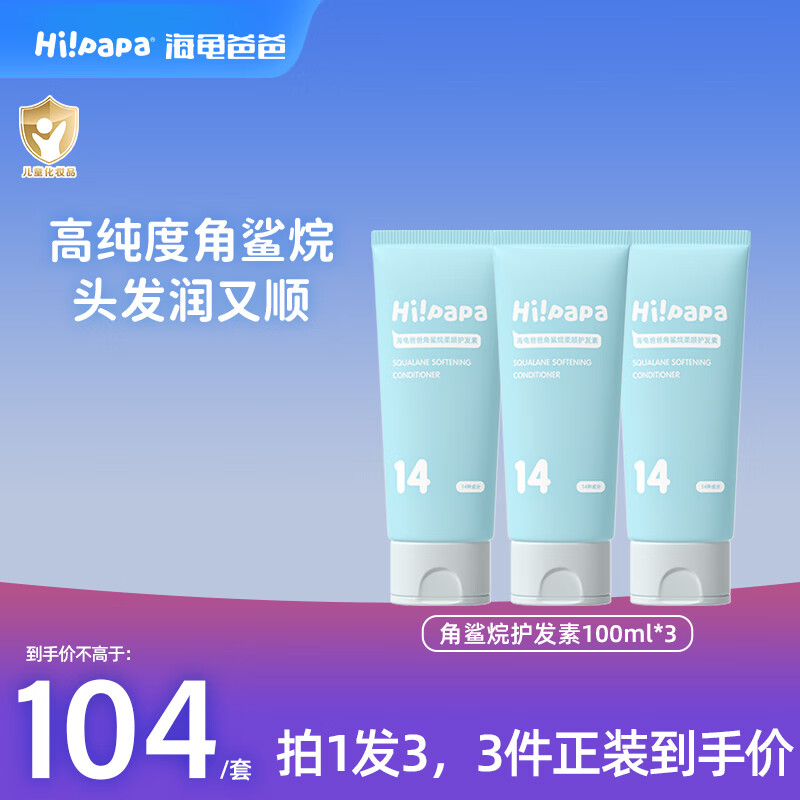 papa海龟爸爸柔顺儿童洗发水 3岁以上6-12岁女孩洗头膏无硅油 角鲨烷