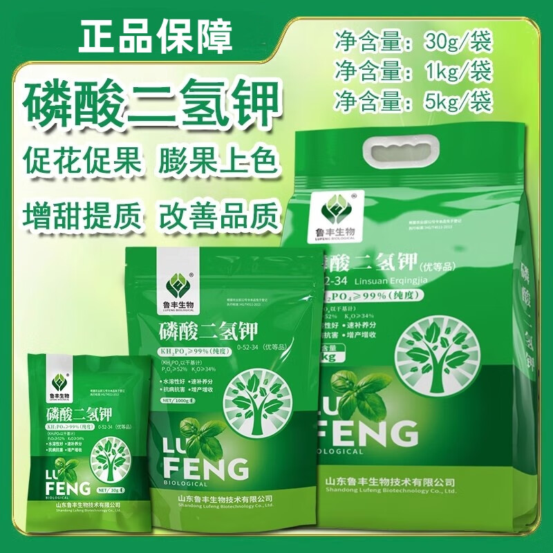 鲁丰正品磷酸二氢钾优等品叶面水溶肥料果树蔬菜促花保果膨果增产 30g