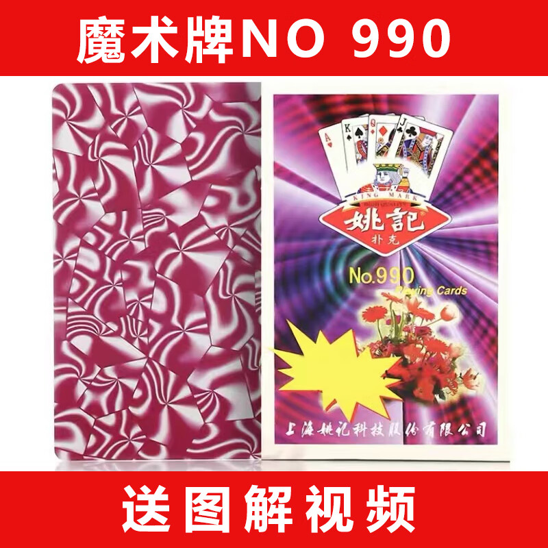 澳颜莱 魔术扑克姚记990背面认牌钓鱼3a正点宾王德州表演道具定制新