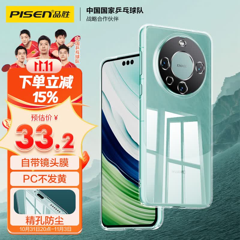 品胜 适用华为Mate60 Pro手机壳 mate60pro全包防摔保护套自带镜头膜保护PC不发黄男女手机壳 透明属于什么档次？
