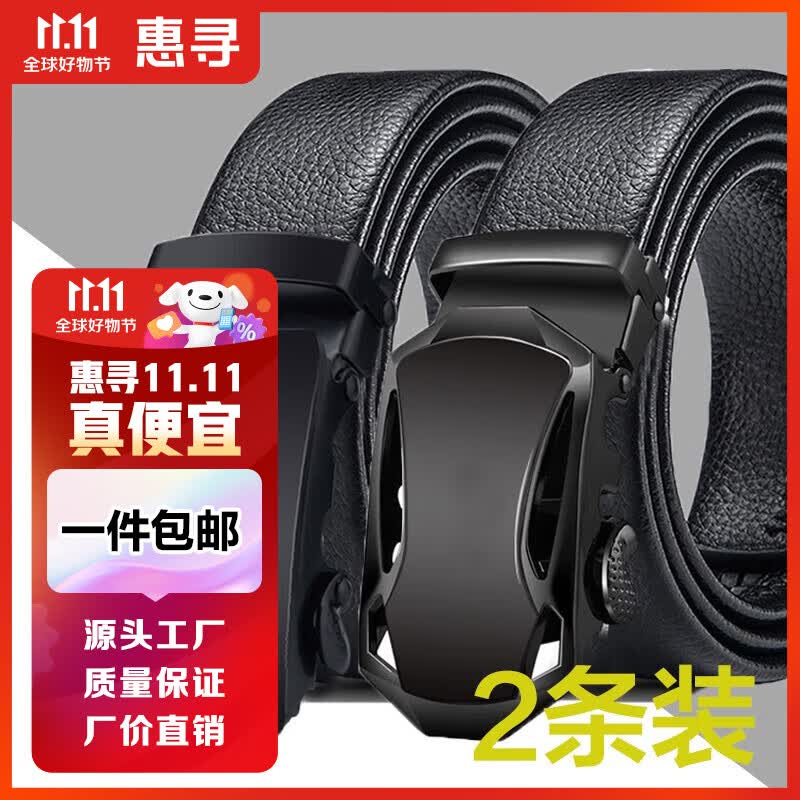 惠寻皮带男商务休闲自动扣腰带男耐磨耐用简约中青年时尚百搭裤腰带 【2条装】黑面+黑跑车使用感如何?