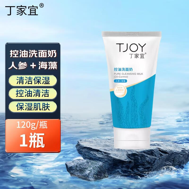 洗面奶男女面部干燥油皮滋润洁面乳 丁家宜控油洗面奶120g*【1瓶】