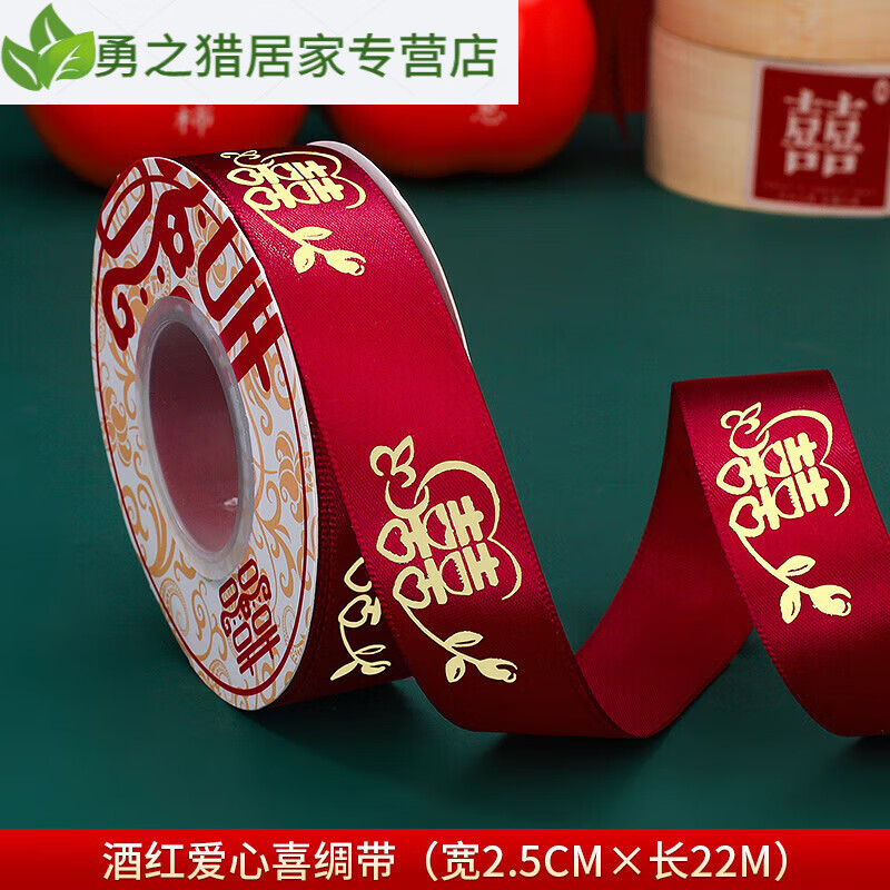 大全陪嫁捆被子喜带绑被子的红绳子红色缎带喜字丝带 酒红_绸带爱喜