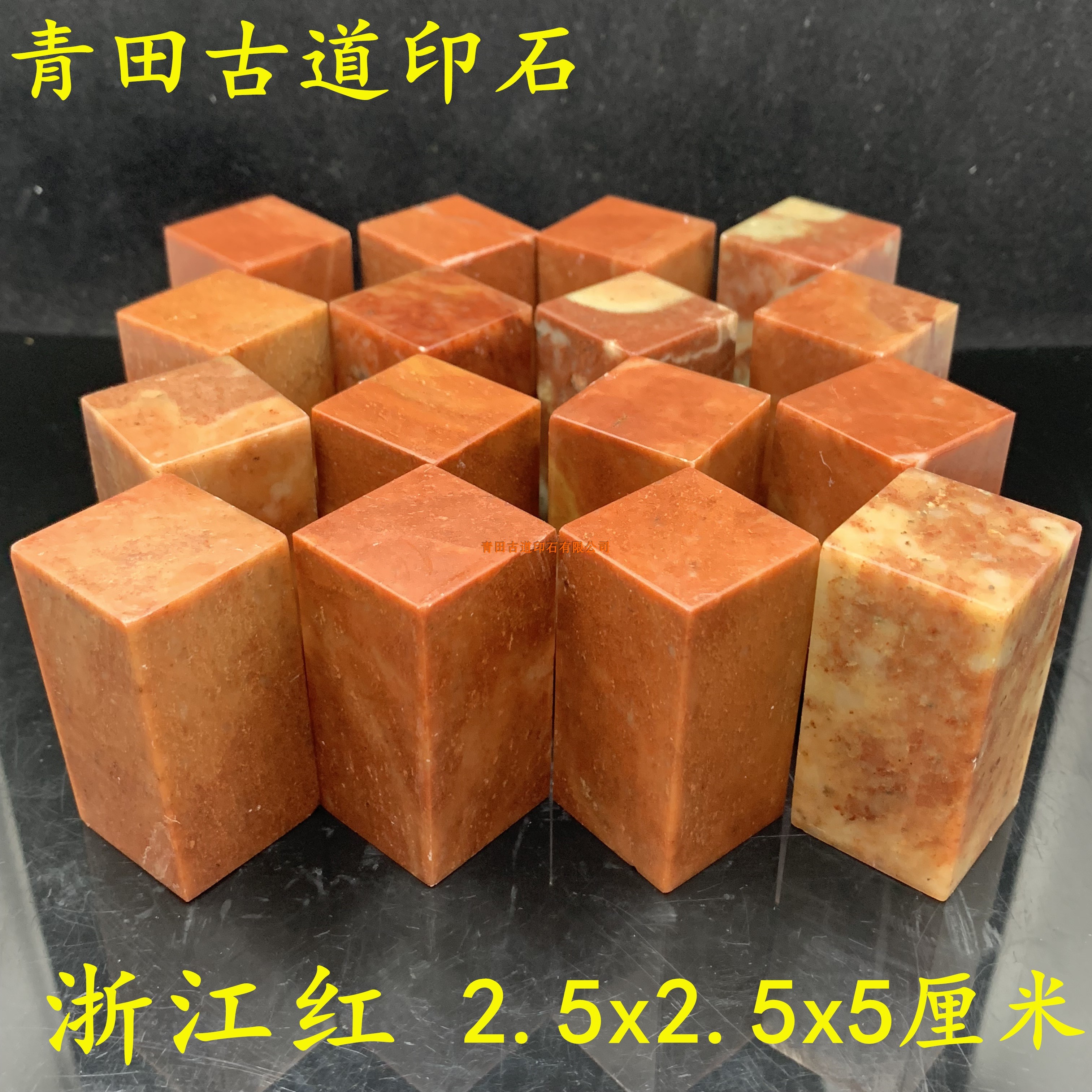 pimio浙江红石印章印度石寿山红朱砂印石章2.5×2.5×5初学生练习章料