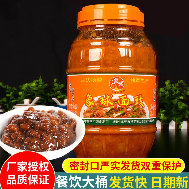 8kg大瓶餐饮商用家用调味酱 象球面豉2.8kg*1瓶