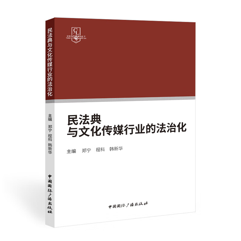 民法典与文化传媒行业的法治化