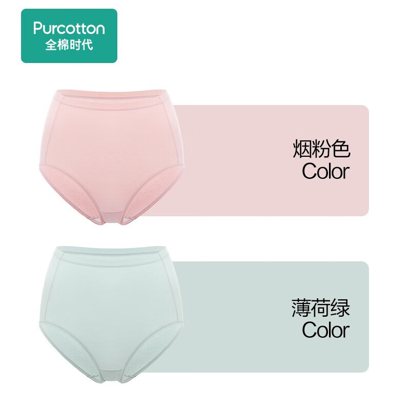 全棉时代（PurCotton） 【会员积分兑换】女士纯棉内裤纯棉裆部舒适透气收腹提臀女生 薄荷绿+烟粉色（高腰） 2条 2XL (175)