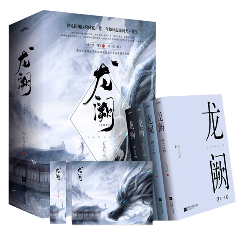 龙阙1(共四册)