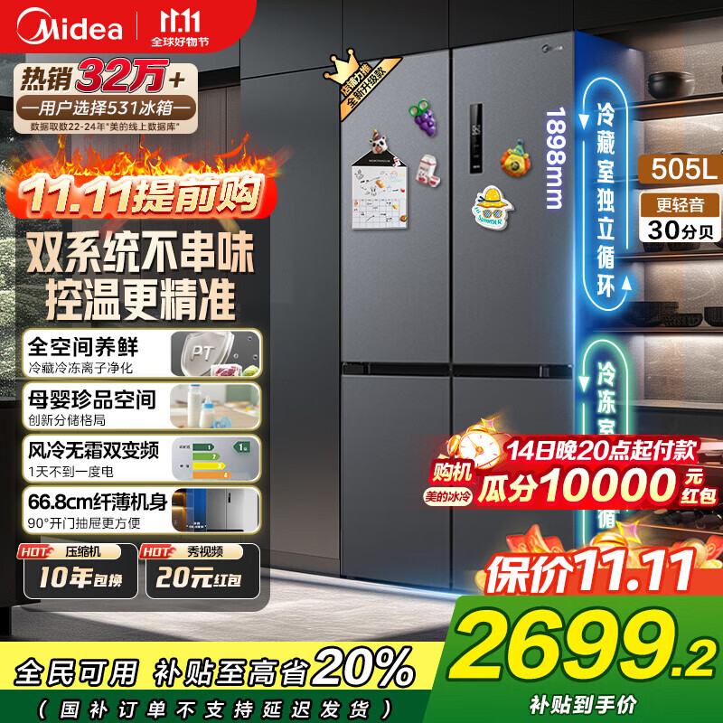 美的（Midea）531/532双系统双循环十字对开门四门多门风冷无霜一级能效PT净味抗菌家用大容量变频智能电冰箱 MR-531WSPZE苍穹灰