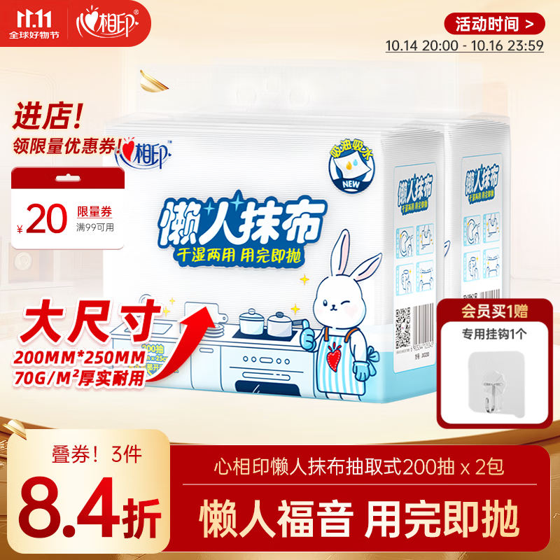 心相印懒人抹布厨房用纸悬挂抽取式200抽*2包共400抽（整箱销售）