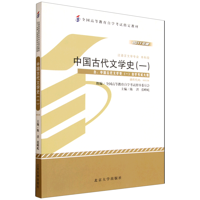 中国古代文学史(一)