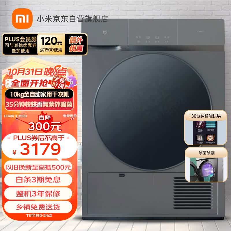 米家小米热泵式烘干机 10公斤全自动家用干衣机洗衣机伴侣 30分钟快烘香氛 紫外除菌 H100MJ102S 怎么样,好用不?
