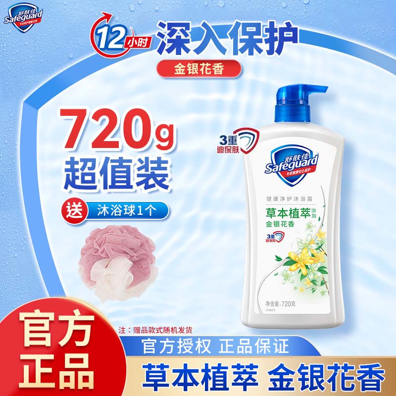 舒肤佳沐浴露草本植萃金银花香自然爽洁清爽沐浴乳沐浴液女士男士通用 720g*1瓶 舒肤佳