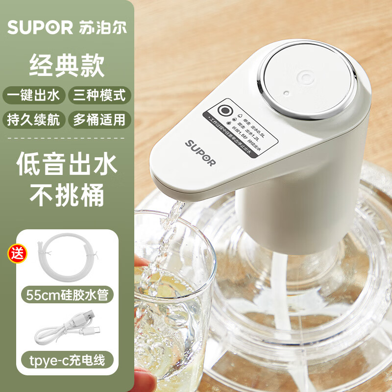 苏泊尔（SUPOR）苏泊尔桶装水抽水器饮水机取水上水纯净水桶电动吸水泵压水器自动