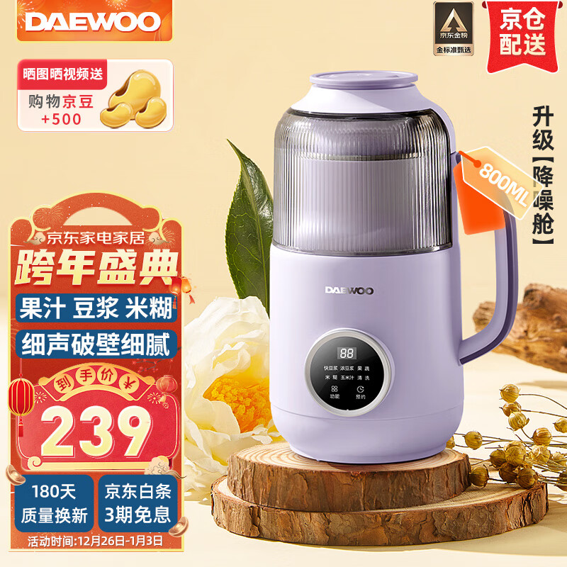 大宇（DAEWOO） 破壁机低音家用升级降音罩小型迷你多功能破壁机全自动免煮五谷杂粮豆浆机免泡800ml 紫色