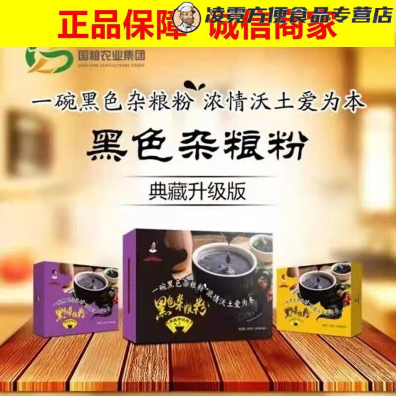 华西 黑色杂粮粉 黑老宋一吃黑典藏升级版黑色杂粮粉一盒600克20袋