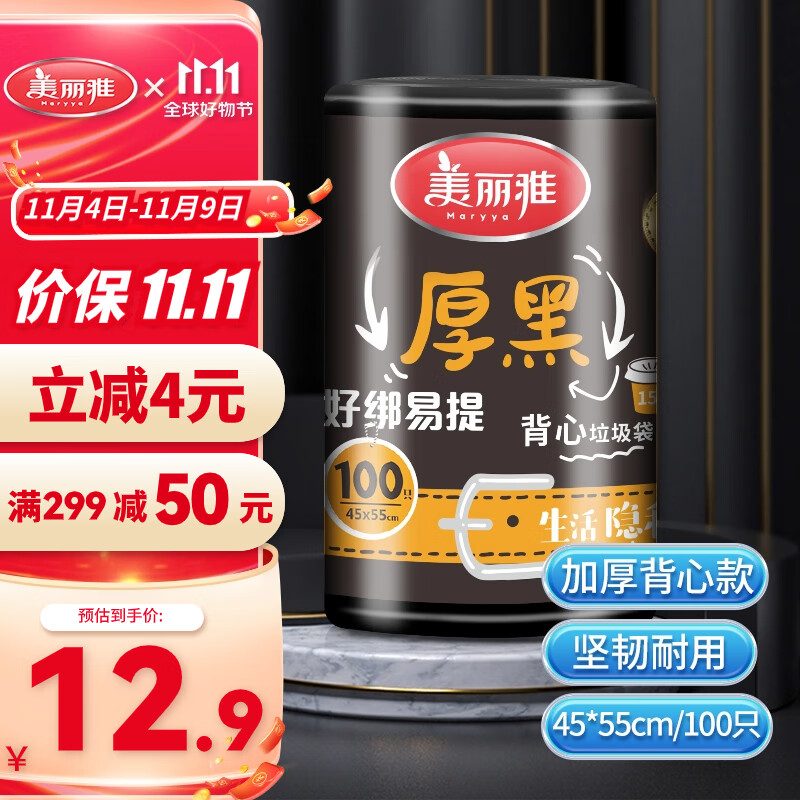 美丽雅垃圾袋大号加厚背心手提式厚黑塑料垃圾桶袋黑色45*55cm*100只属于什么档次？