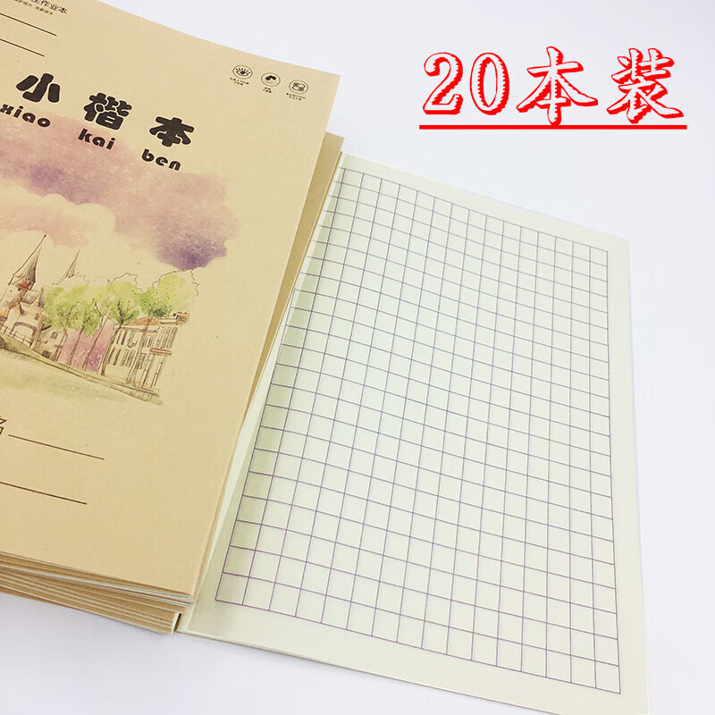 16k牛皮紙作業(yè)本小楷本教學(xué)課本中小學(xué)生統(tǒng)一作業(yè)教學(xué)作業(yè)本 16k小楷本20本裝