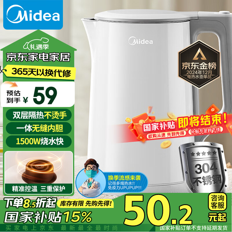 美的（Midea）【国家补贴】电热水壶煮水壶家用烧水壶 食品级304不锈钢 双层防烫无缝内胆 1.5升大容量 1566