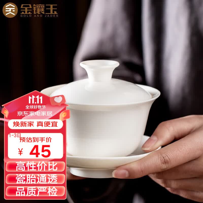 金镶玉 功夫茶具茶壶 盖碗羊脂玉白瓷大号家用泡茶碗 甜白盖碗高性价比高么？