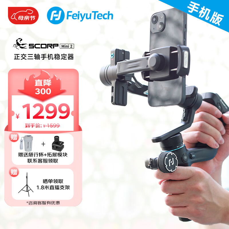 FeiyuTech Scorp mini2手机稳定器 蝎子专业三轴防抖 提握一体直播设备 手持云台稳定器  黑色手机版
