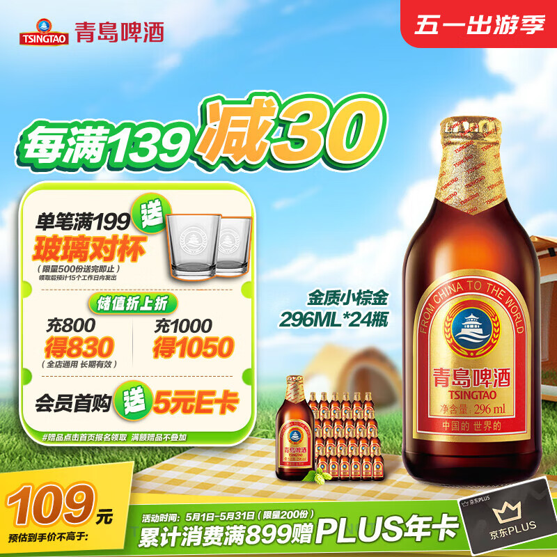 青岛啤酒（TsingTao）精酿系列 金质小棕金低温酿造296ml*24瓶 整箱装  五一出游