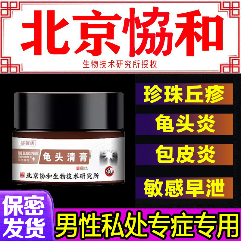 珍珠丘疹状非药品男性去除冠状沟辅助治疗人鬼头包皮炎消炎膏症裂口
