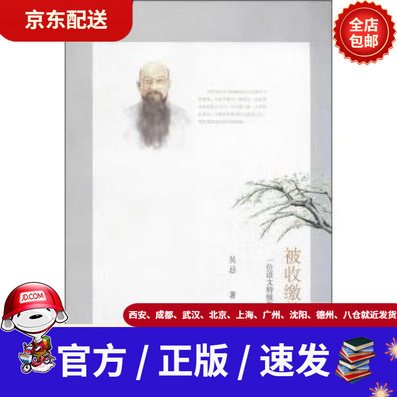 【新华书店 全新正版】被收缴的语文:一位语文特级教师的工作札记吴忌