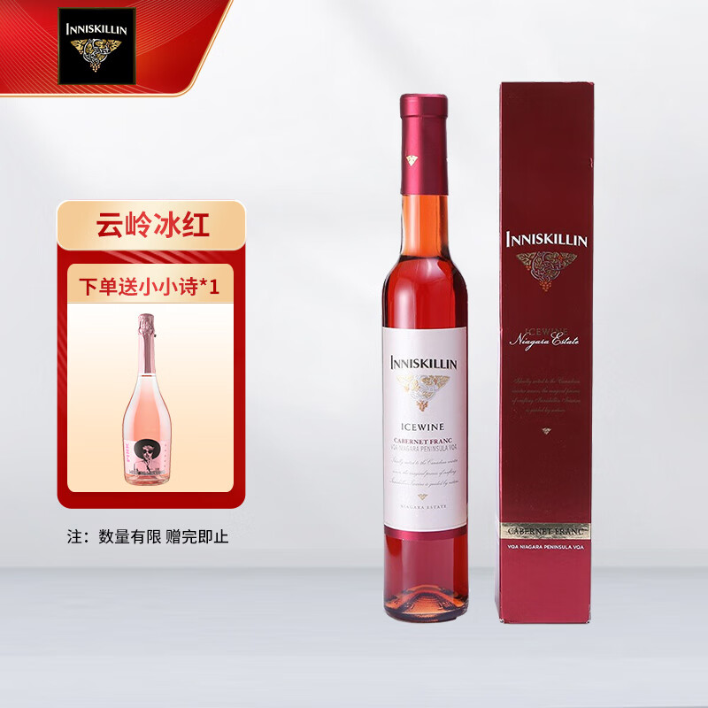 云岭加拿大 云岭冰酒原瓶进口 vqa级 lnniskillin冰葡萄酒送礼 云岭