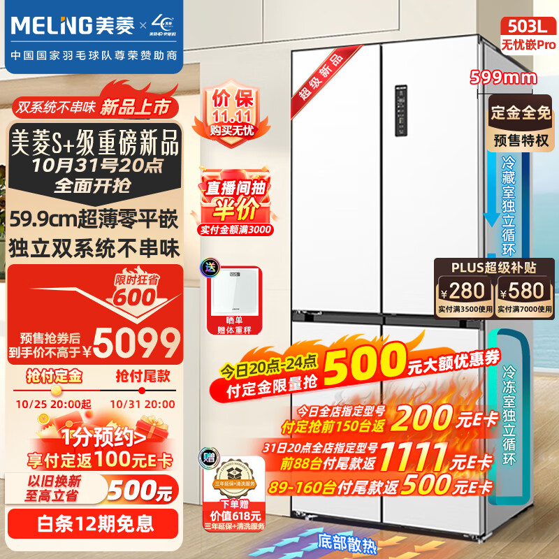 美菱（MeiLing）无忧嵌503升十字对开四开门超薄嵌入冰箱家用变频一级能效BCD-503WPU9CZX白色双系统双循环大容量怎么样,好用不?