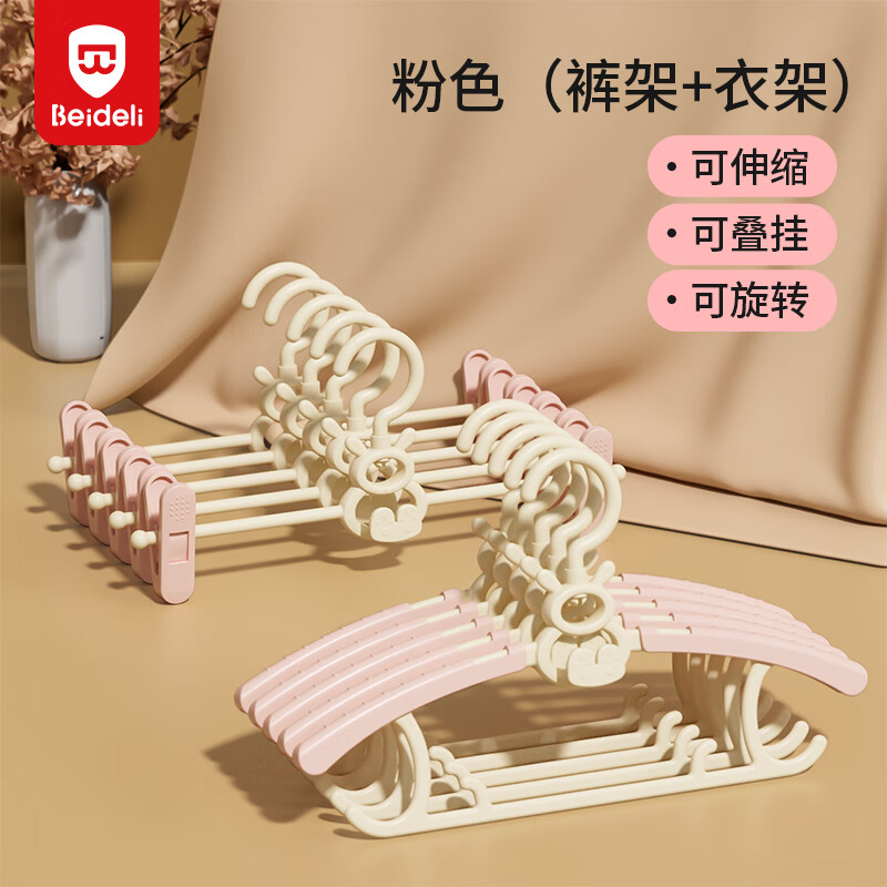 贝得力宝宝衣架可伸缩叠挂新生婴儿童专用宝宝衣撑裤夹子晾衣婴儿衣架 衣架5个+裤夹5个-樱花粉可叠挂