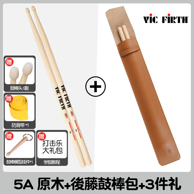 VIC FIRTH鼓棒 胡桃木楓木爵士架子鼓簽名VF鼓槌錘 美產(chǎn) 5A 原木+鼓棒包