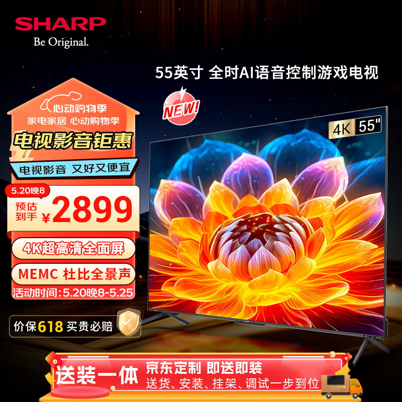 SHARP夏普电视55英寸3+32G HDMI2.1 MEMC HDR10 杜比全景声4K超高清液晶平板电视4T-C55FL1A 送装一体