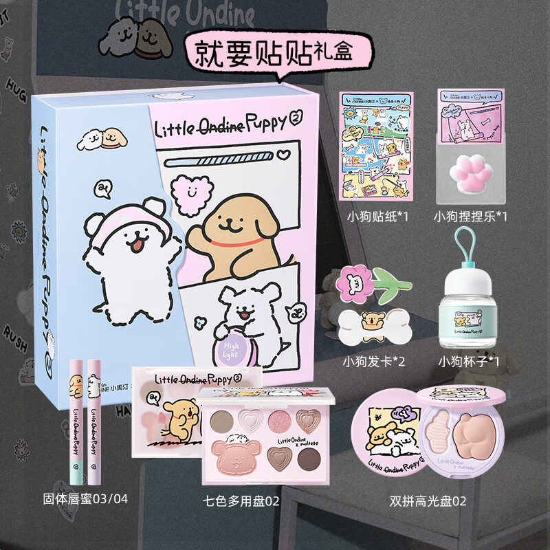 小奥汀x线条小狗联名礼盒固体唇蜜哑光高光眼影 教师节礼物女 【小狗礼盒】02「就要贴贴」礼盒套组