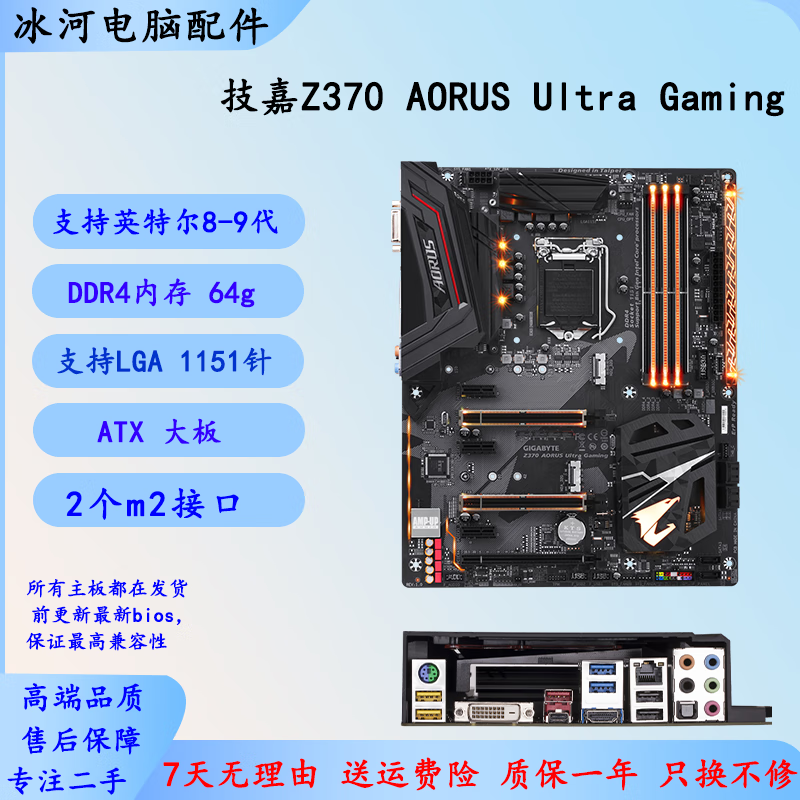 GIGABYTE技嘉Z370 AORUS Ultra Gaming