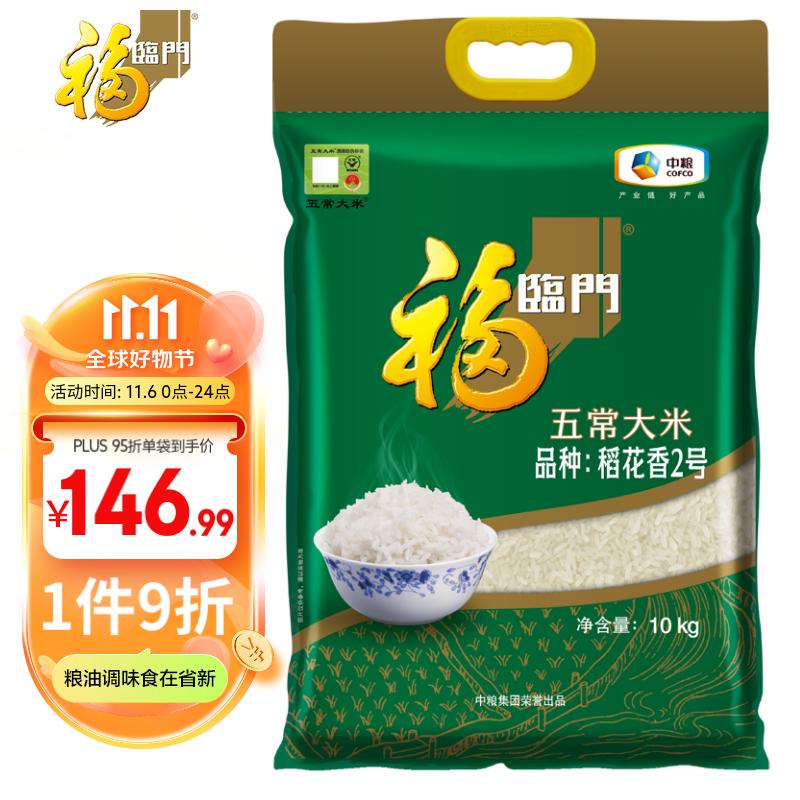 福临门 五常大米（品种：稻花香2号）10kg/袋中秋节团购怎么看?