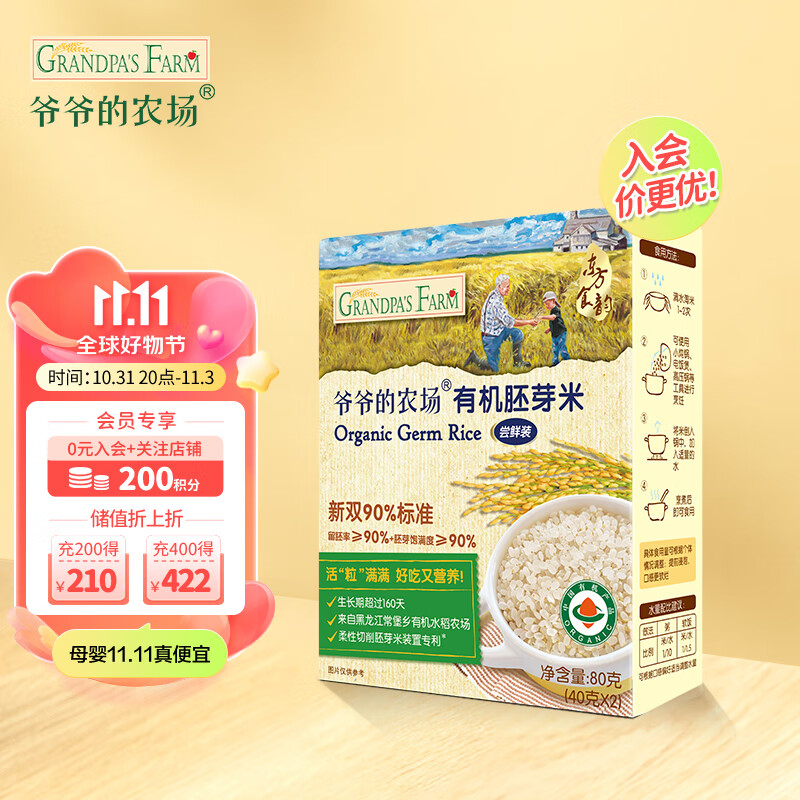 爷爷的农场有机胚芽米谷物大米粥儿童营养主食尝鲜装80g属于什么档次？