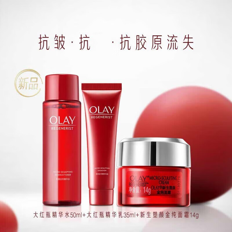 玉兰油（OLAY）大红瓶护肤品套装女士水乳补水抗皱保湿紧致化妆品礼盒送老婆礼物 【大红瓶中样旅行3件套】