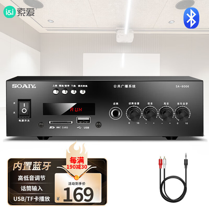 索爱(soaiy)sa-8003蓝牙功放机音响音箱 家庭影院ktv 专业定压定阻大