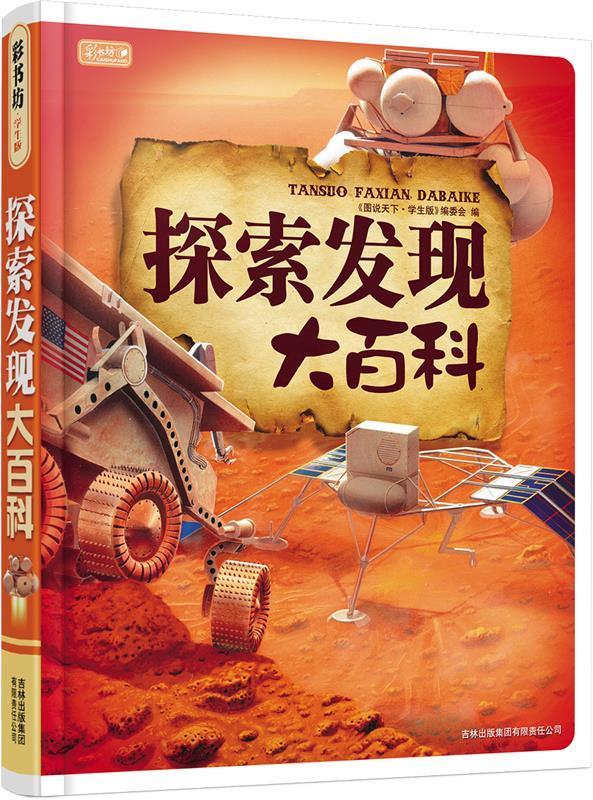 彩书坊:探索发现大百科