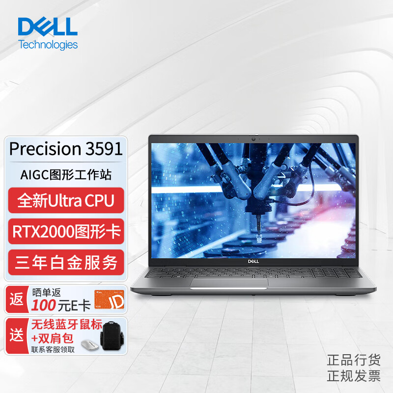 戴尔（DELL）Precision 3591 15.6英寸AIGC移动图形工作站笔记本Ultra 9-185H/64G/2*1T/RTX2000 Ada