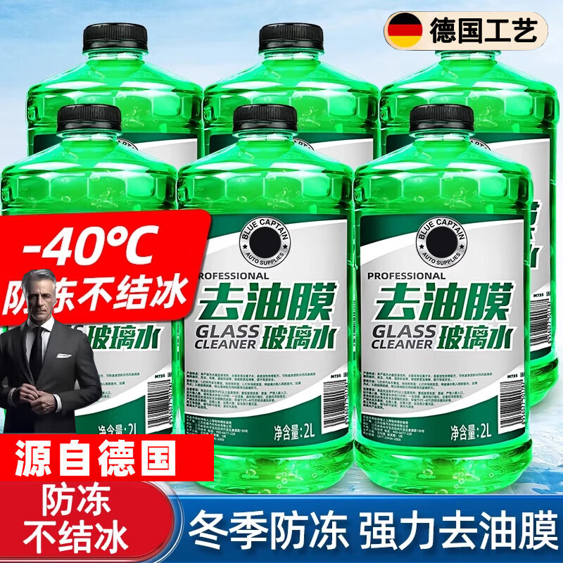 桐汝壁德国品质汽车玻璃水去油膜强力去污除专用防冻零下40雨刮水液d 强力去污/去油膜  02瓶装