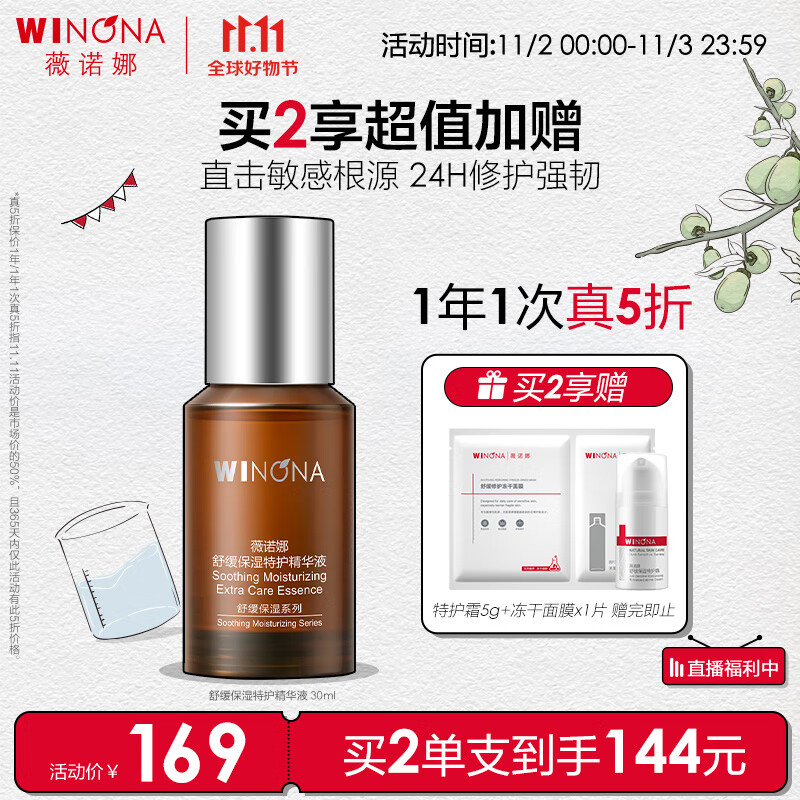 薇诺娜舒缓保湿特护精华液30ml修护护肤品化妆品节日礼物怎么样,好用不?