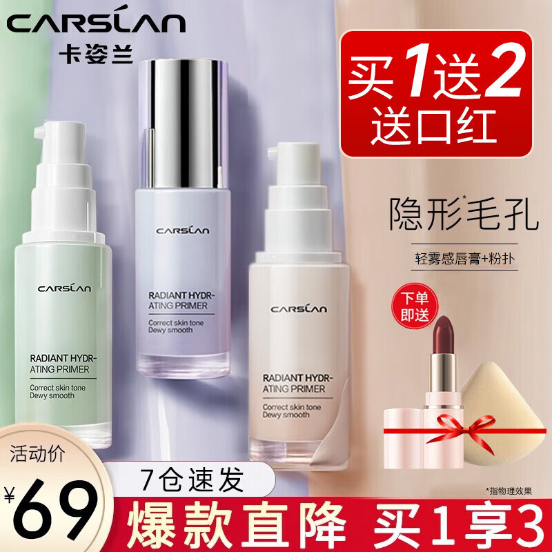 卡姿兰（Carslan） 隔离霜打底遮瑕三合一妆前乳保湿控油二合提亮肤色隐形毛孔 02色亮肤紫 (黄皮选 提亮肤色)